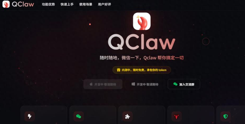 腾讯QClaw智能助手MAC版本 v0.0.11 内测版