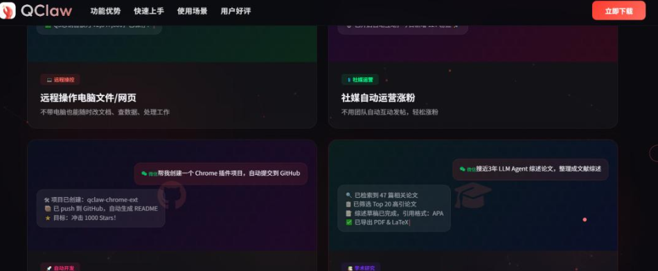 腾讯QClaw智能助手MAC版本 v0.0.11 内测版