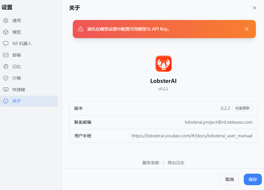LobsterAI官方版(网易有道龙虾ai应用) v0.2.2 正式版