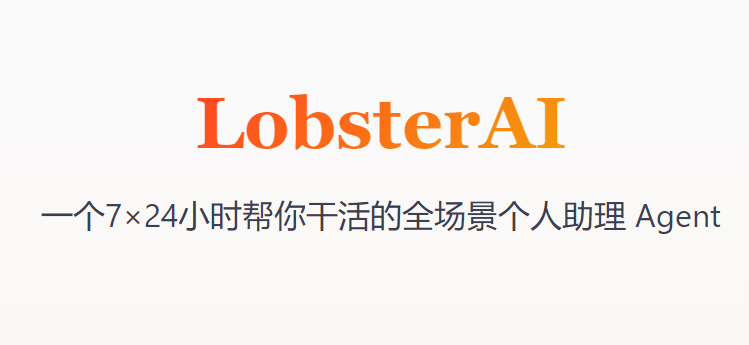 LobsterAI官方版(网易有道龙虾ai应用) LobsterAI官方版(网易有道龙虾ai应用)