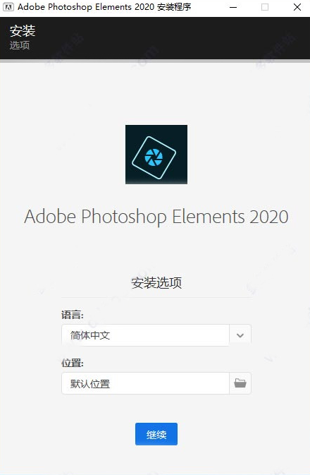 adobe photoshop elements 2020直装破解版 v18.0 精简版