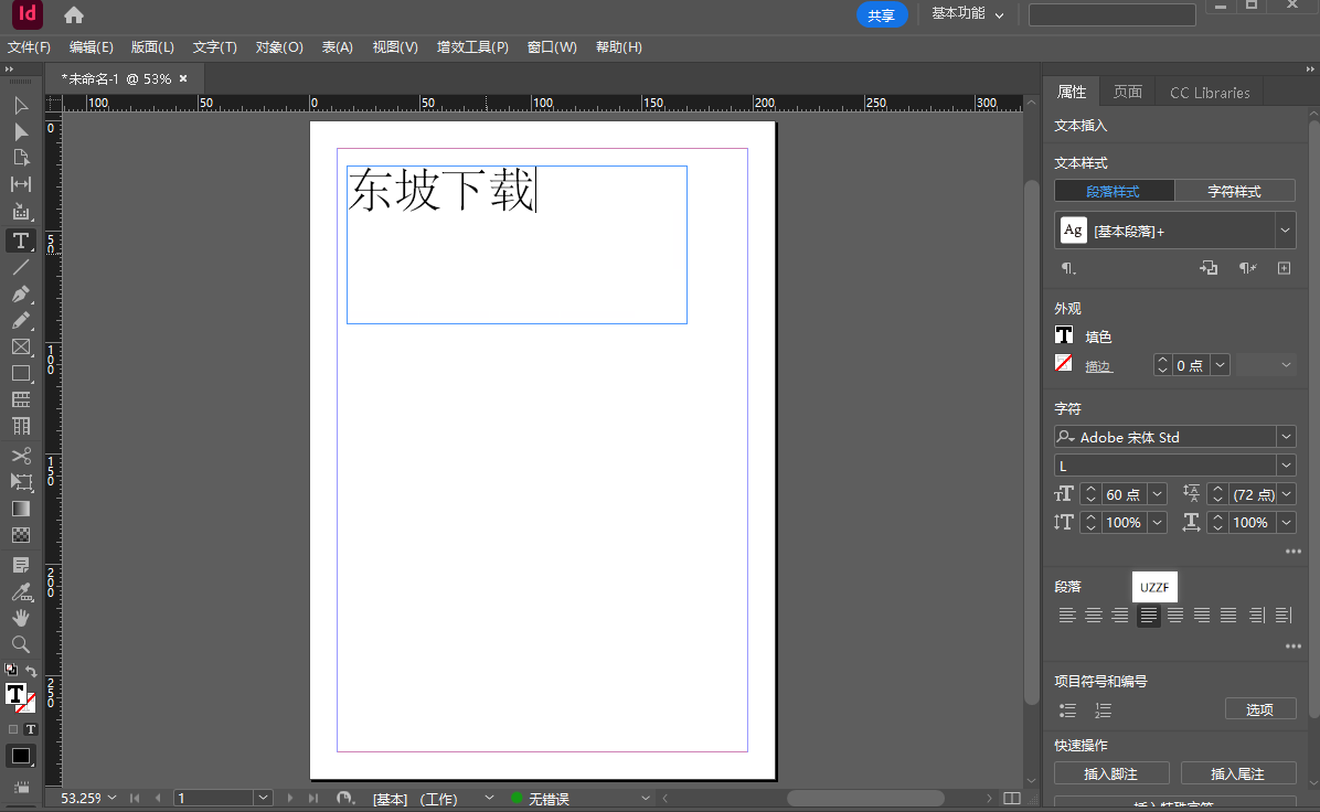 Adobe InDesign 2024中文最新版 v19.5.0.84 直装版