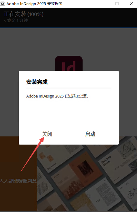 Adobe InDesign 2025免激活直装版 Adobe InDesign 2025免激活直装版