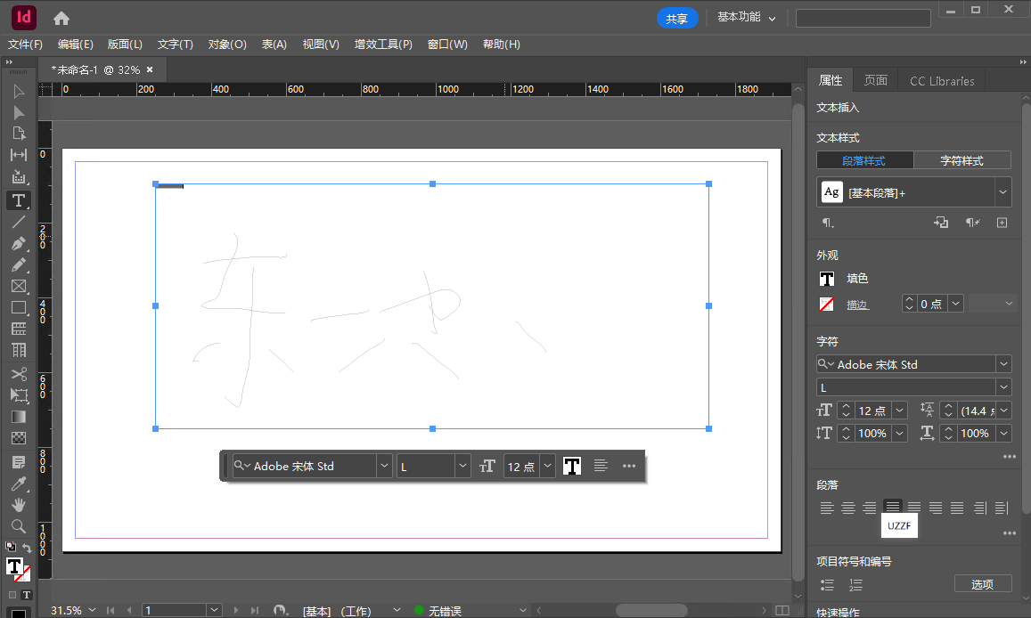 Adobe InDesign 2025免激活直装版 v20.5.0.48 中文版本