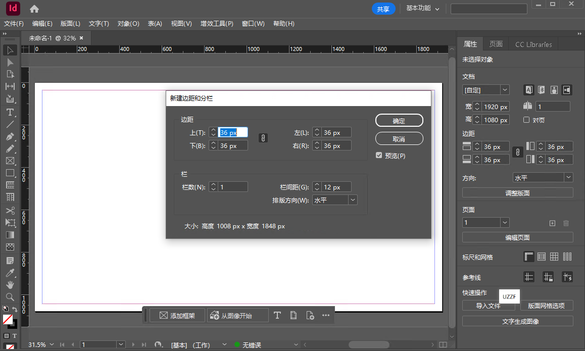 Adobe InDesign 2025免激活直装版 v20.5.0.48 中文版本