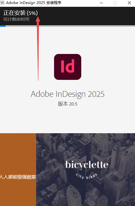 Adobe InDesign 2025免激活直装版 Adobe InDesign 2025免激活直装版