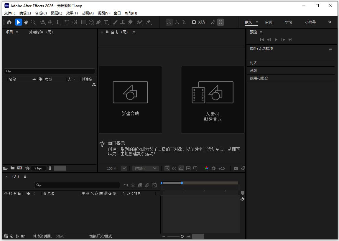 Adobe After Effects 2026可激活中文版 v26.0.0 破解版