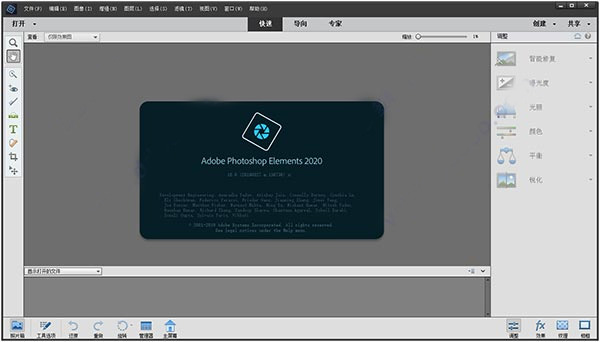 adobe photoshop elements 2020直装 v18.0 精简版