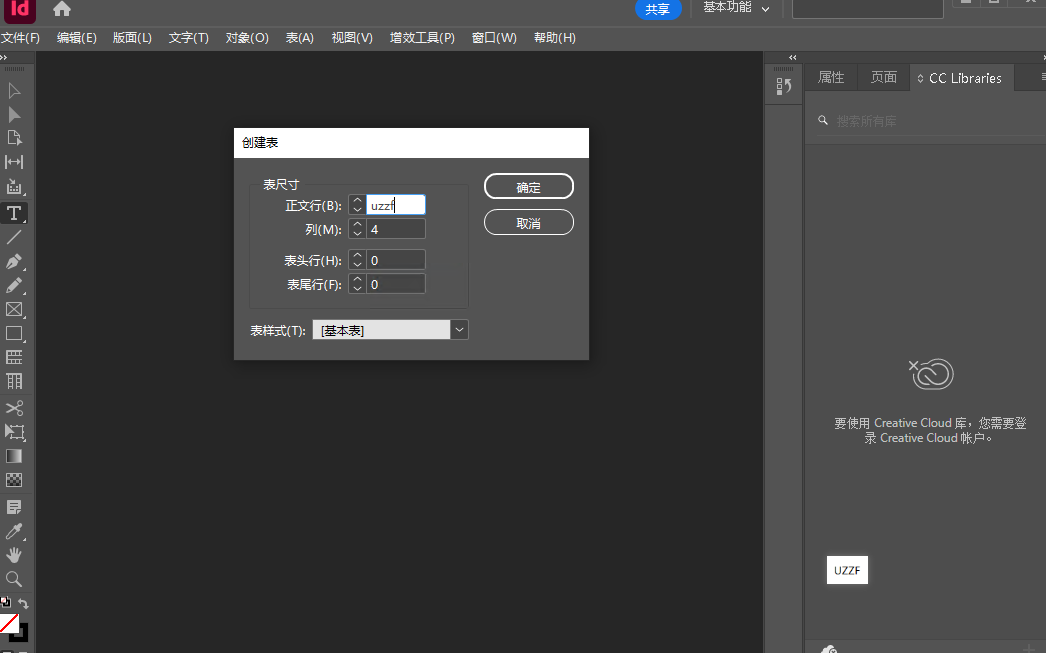 Adobe InDesign 2026中文已激活版 v21.2 windows64位版