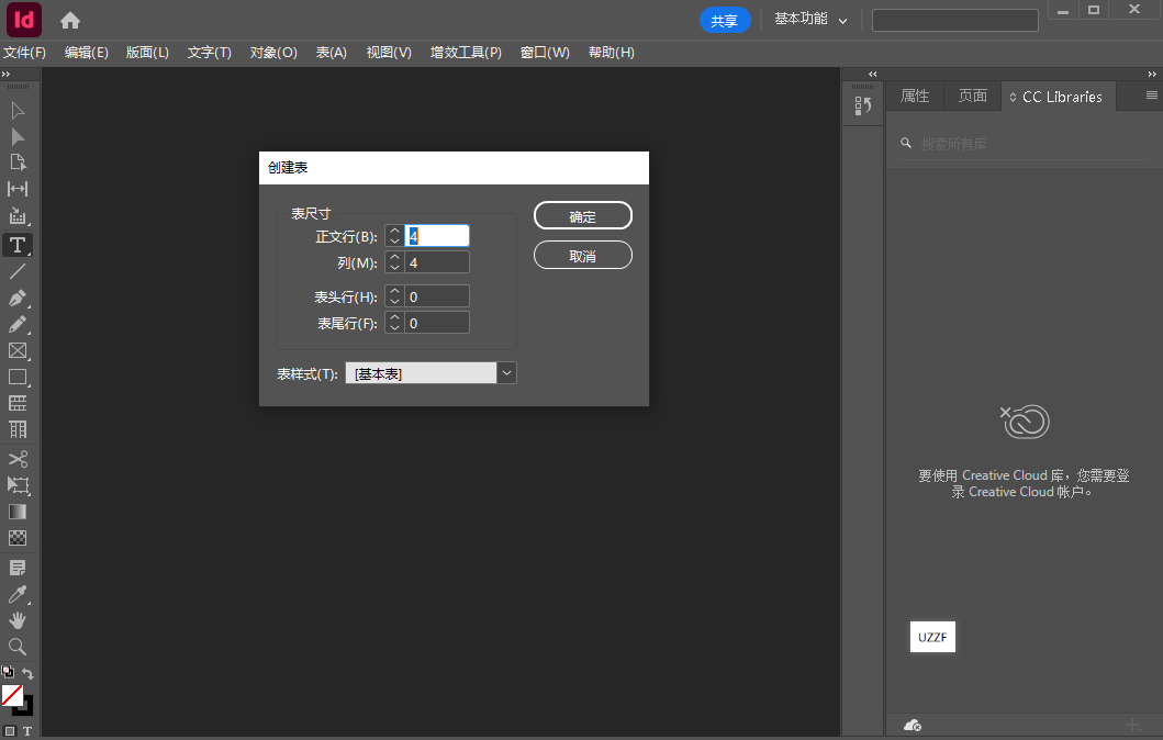 Adobe InDesign 2026中文已激活版 v21.2 windows64位版