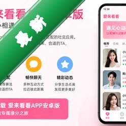 爱来看看app安卓版v2.4.6.2 2026官方中文版