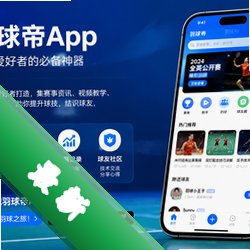 羽球帝Appv1.0 2026官方中文版
