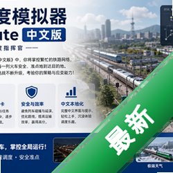 ��·����ģ����Rail Route���İ�