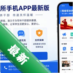 网络军休所手机app最新版v1.2.12.3