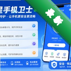 7星手机卫士app最新版