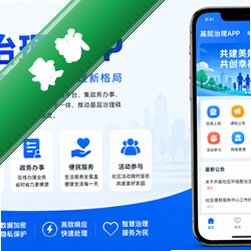基层治理app最新官方版V2.0.7