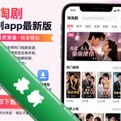 淘淘剧短剧app最新版v1.0.2 2026官方中文版