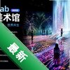 teamlab�޽����������°�