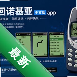 梦回诺基亚中文版appV1.9.0安卓版