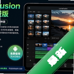 lumafusion��׿��Ѱ�v1.0.63.1-edu