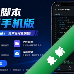 fga脚本最新手机版v2512 2026官方中文版