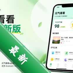元气看看app最新版V1.0.0