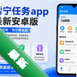 雪宁任务app最新安卓版