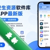 ������Դ������app���°�