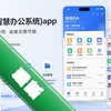 ����OA(�ǻ۰칫ϵͳ)app