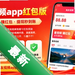 海友视频app红包版