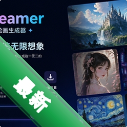 Dreamer(AI�滭������)v1.6.0 2026�ٷ����İ�