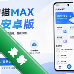 扫描max最新安卓版v1.2.9