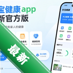 东宝健康app最新官方版v5.1.0