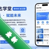 ���ѧ��app���°�(���ͨ)
