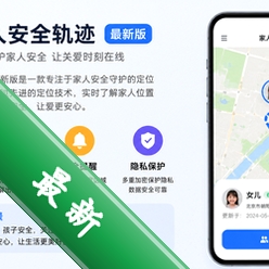 家人安全轨迹app最新版