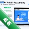 ����ͨ�ռ�PC���԰�(ѧ��ע���¼)