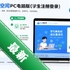 ����ͨ�ռ�PC���԰�(ѧ��ע���¼)V2.3.3.2365�ٷ���