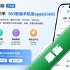 360�����ֻ���app(ai360)