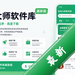 安卓大师软件库图标