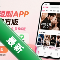 桃子短剧app最新官方版v2.0.8
