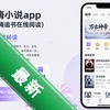 ��С˵app(��׷�������Ķ�)