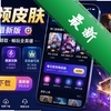 ������Ƥ��app���°�