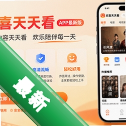 ��ϲ���쿴app���°�v1.0.3.2023.1115.1448 2026�ٷ����İ�