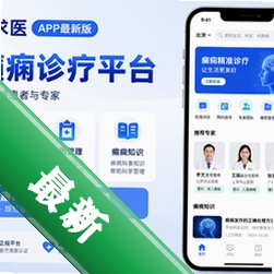 癫痫求医app最新版v15.0