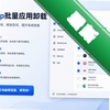 UNApp����Ӧ��ж��