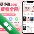 ����С˵app(��ѿ�ȫ��)V2.0.1 2026�ٷ����İ�