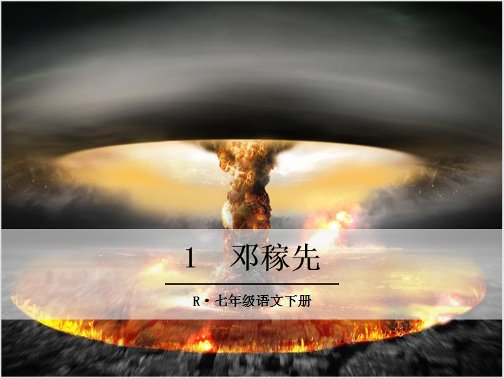 26七彩课堂部编版七年级下语文课件PPT 电子版