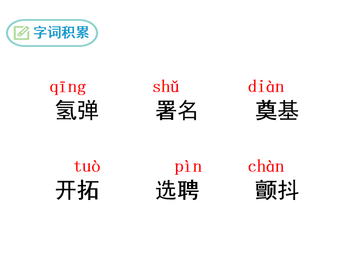 26七彩课堂部编版七年级下语文课件PPT 电子版