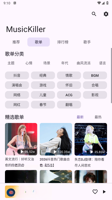 音乐终结者MusicKiller安卓版 音乐终结者MusicKiller安卓版