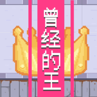 曾经的King火山哥哥版